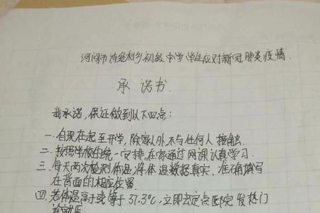 家长承诺书手机上怎么签字