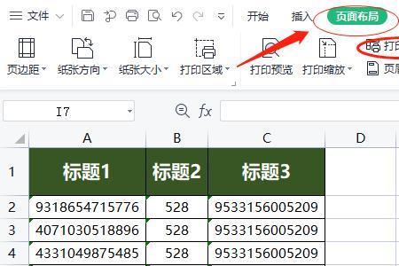 表格怎么打印成2张