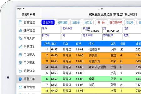 商陆花怎么查询营业额