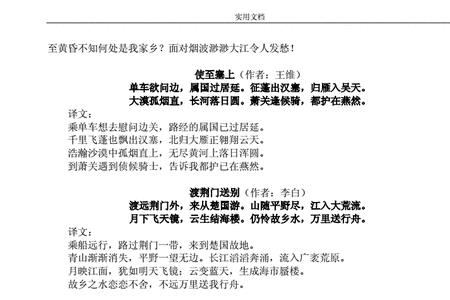 人教版八下语文最后四首古诗