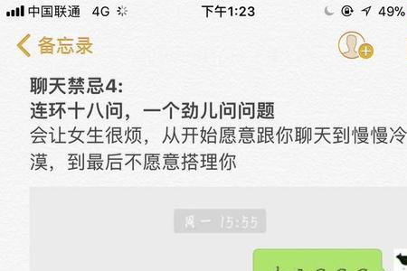 女人聊天说去是什么意思