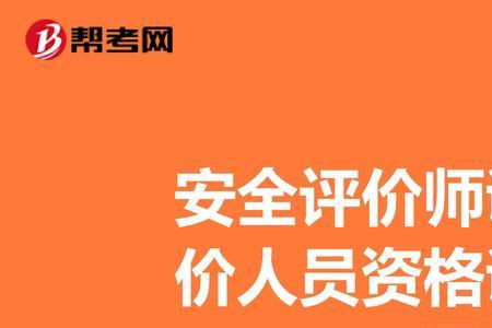 三级安全评价师的证需要注册吗