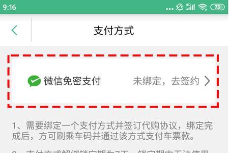 公交车免密支付怎么关闭