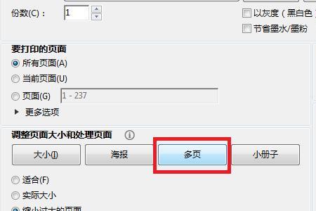 一页纸怎么缩印