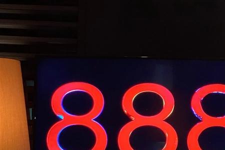 666和888分别什么意思