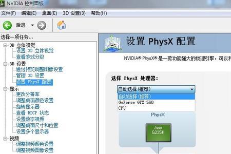 nvidia显卡设置无法应用