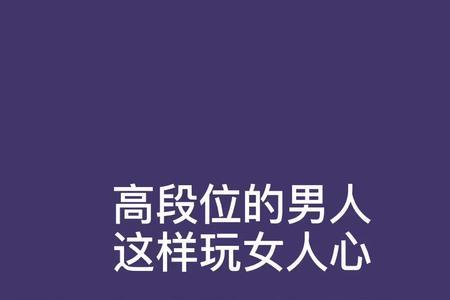 女人心高叫什么