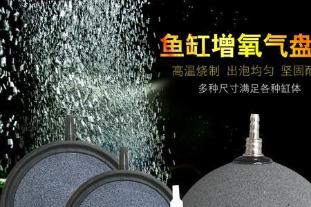 鱼缸增氧用气盘好还是气石好