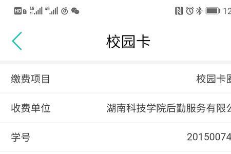 校园卡手机号怎么查询