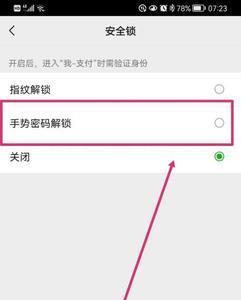 怎么设置微信登录手势