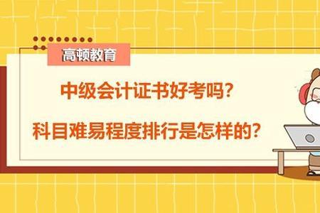 会计中级和一级造价哪个难