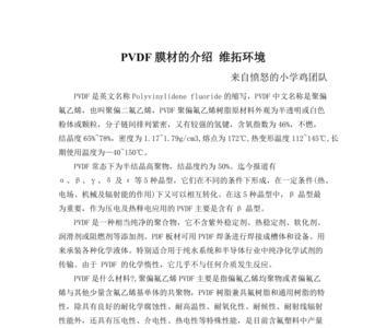 pvdf膜为什么要活化