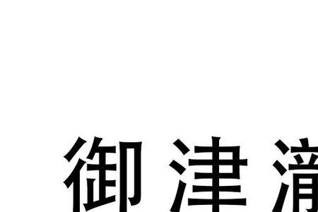 山泉水公司注册条件