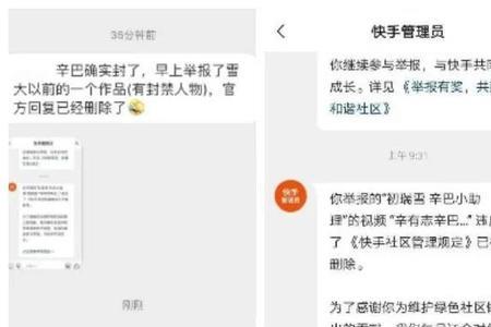 快手改名字出现封禁咋回事