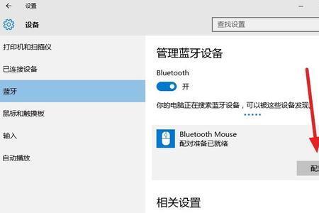 蓝牙怎么关闭可用设备