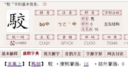 马字旁的驻可以组什么