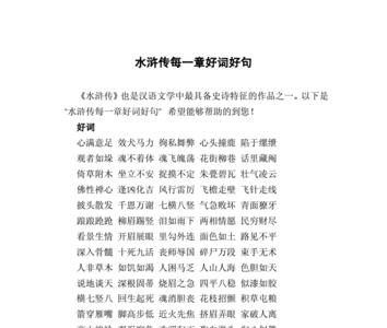 水浒传第一章概括50字