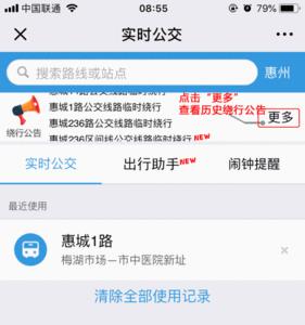 惠州公交车怎么用手机支付