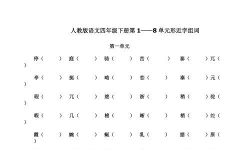 形字组词一年级下册