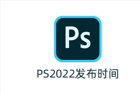 ps2015和2022有什么区别