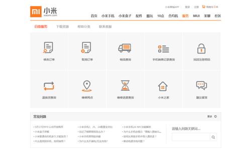 小米手机查售后为什么