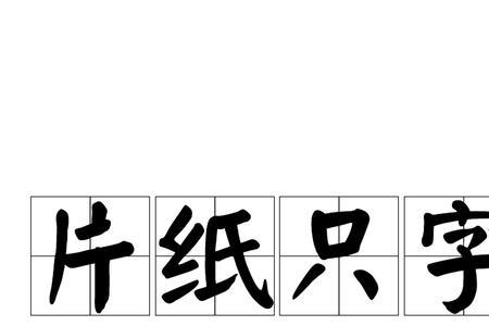 片字左右翻一下的读音