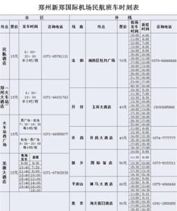 定海到宁波机场大巴时刻表