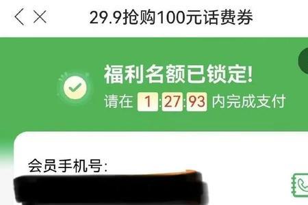 轻元素29.9充100元话费怎么退款