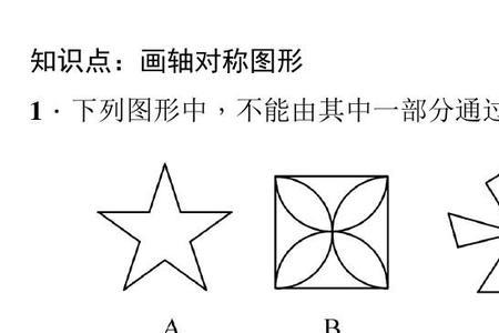 轴对称图形及其表示方法