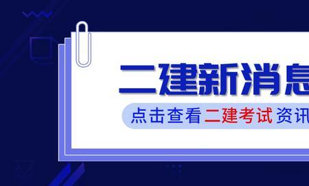 二建可以承接的项目