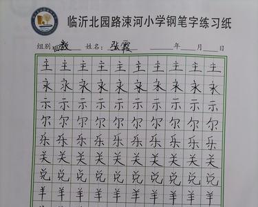 四年级怎么练字最有效