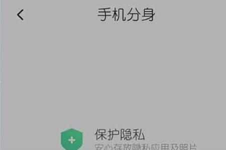 小米六分身功能怎么用