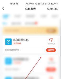 饿了么红包过期时间怎么算