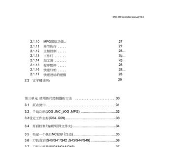 syntec数控系统说明书