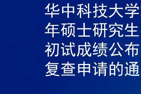 华中科技大学补考成绩怎么查