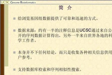 ucsc数据库怎么使用