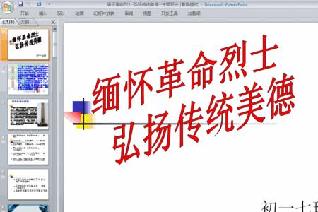 弘扬传统缅怀先烈啥意思