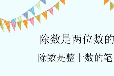 笔算除法的符号叫什么