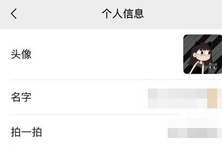 微信怎么设置个人信息