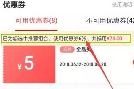 京东怎么领限时优惠券