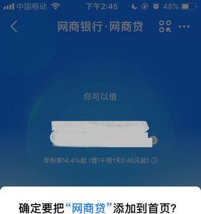 支付宝网商贷怎么开通