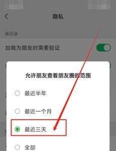 怎么设置朋友圈三天可见