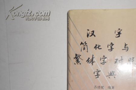 二零的繁体字怎么写