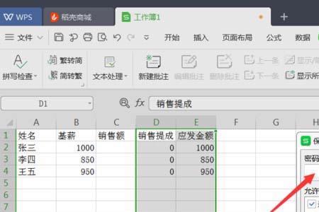 ex表格怎么锁定上方信息