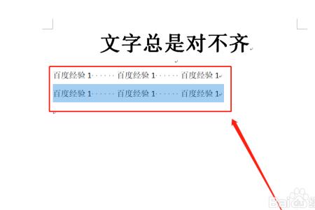 word目录里字体粗细不均