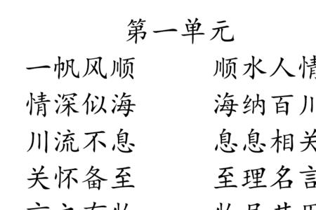 用正字接龙组词