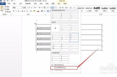 word文档表格里怎么迅速填充序号