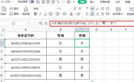 excel怎么分男女性别