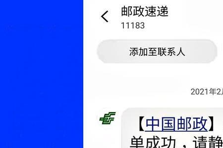 收到邮政快递的短信多久到