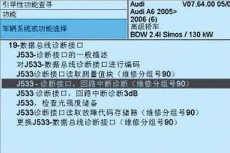 奥迪a6由于电压过低造成功能受限